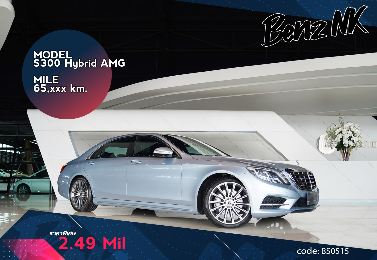 S300 Hybrid AMG